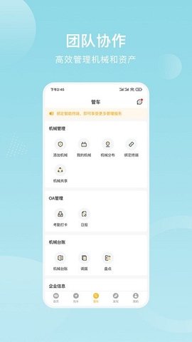 重机汇APP