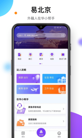 易北京app