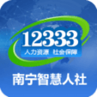 南宁智慧人社养老认证app 2.15.14 安卓版