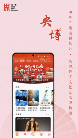 央博数字平台app