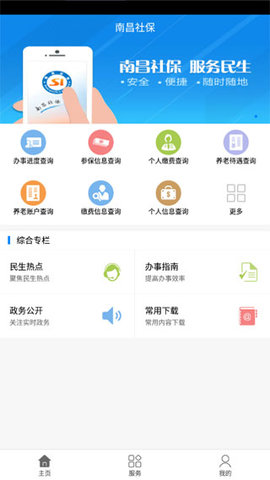 南昌社保卡app