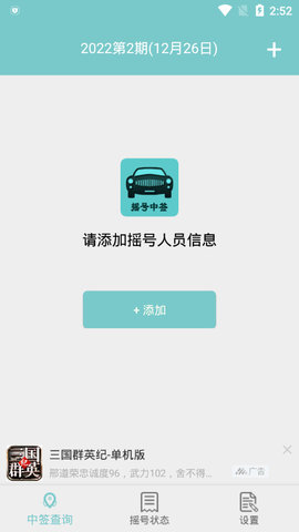 北京小汽车摇号查询系统app