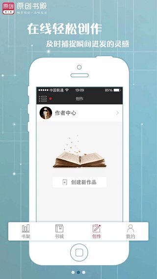 原创书殿app