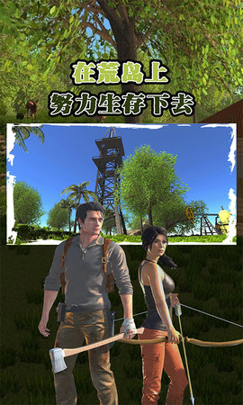 荒岛生存游戏中文版