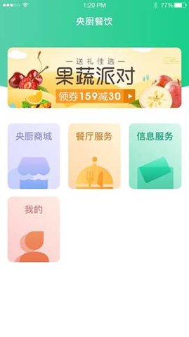 央厨餐饮app