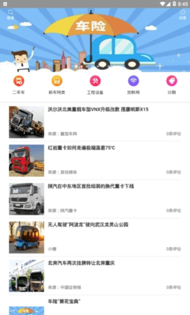 驿道用车app