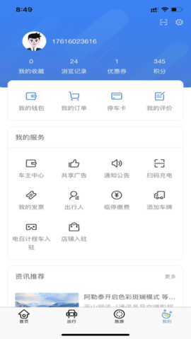 雪都行app