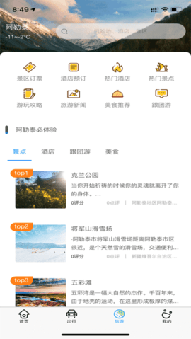 雪都行app