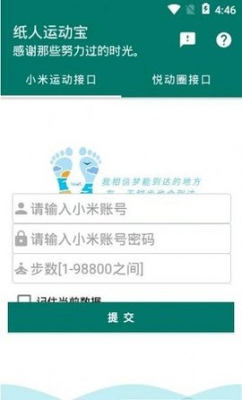 纸人运动宝app