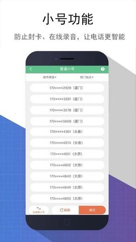 东云防骚扰APP