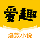 爱趣小说app下载 4.04.01 安卓版