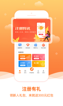 粮巴巴app