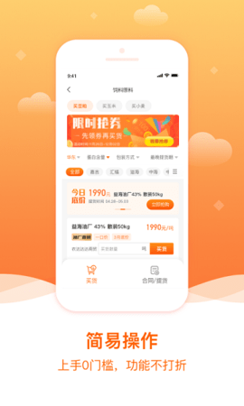 粮巴巴app