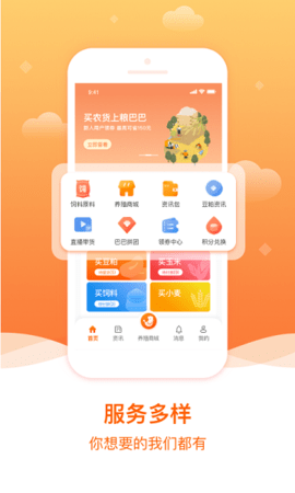 粮巴巴app