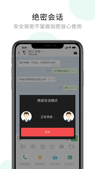 安司密信app下载