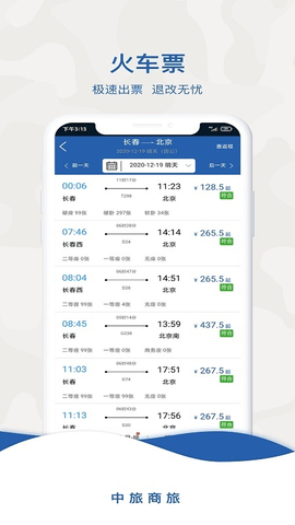中旅商旅app