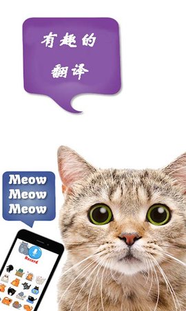 猫狗语言翻译器中文版手机版