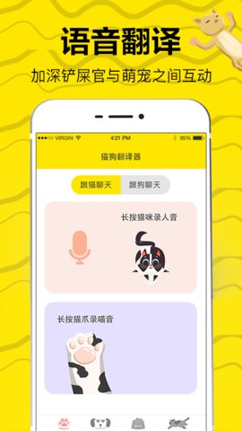 猫语交流器下载中文版