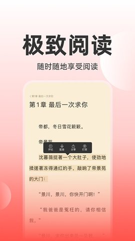 读乐星空小说app下载