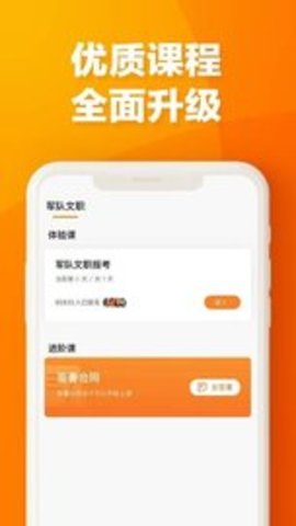 易橙学堂app