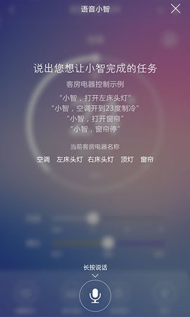 智尚酒店app