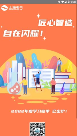 上海电气E学苑app