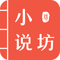 小说坊app最新版 1.5.16 安卓版