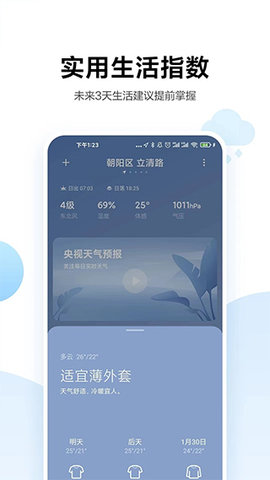 小米天气app
