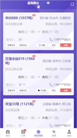 调度管理系统APP