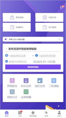 调度管理系统APP