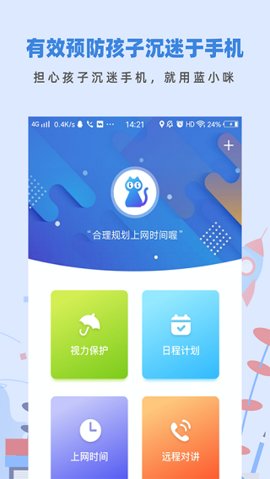 蓝小咪孩子端app