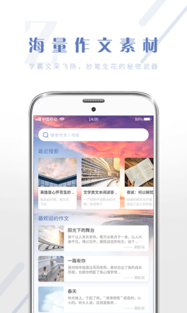 满分作文大全app