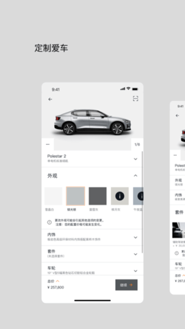 polestar极星app