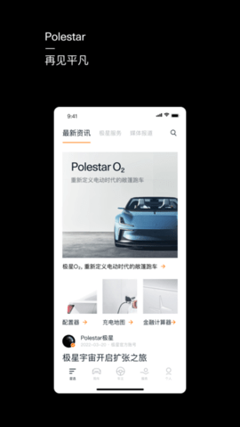 polestar极星app