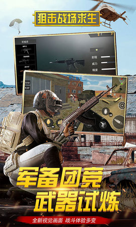 狙击战场求生下载安装中文版