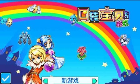 宠物王国5彩虹手机版