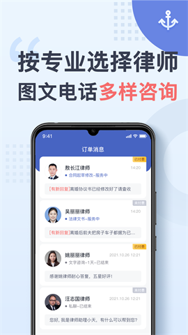 天鸟律师法律咨询app
