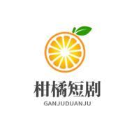 柑橘短剧app 1.708 安卓版