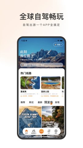 趣兜风海外版App