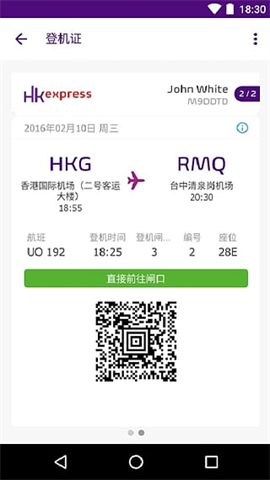 香港快运航空app