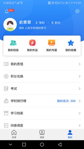 青海干部网院手机app