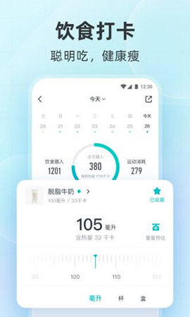云麦体脂秤app