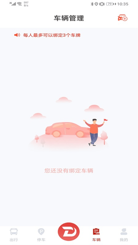 丹阳行停车app