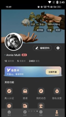 择识交友app