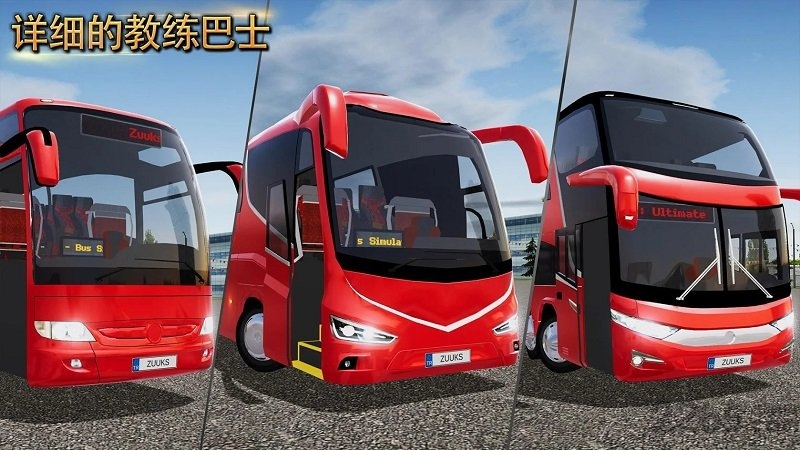 公交模拟器汉化版下载
