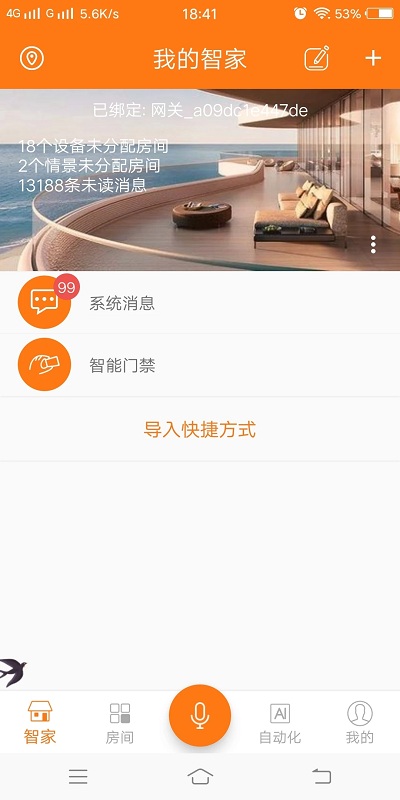卓亚云智能app