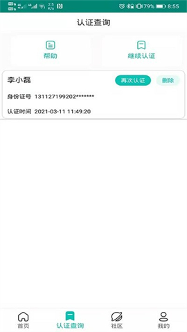 捷铧民生养老认证app