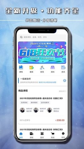 中速网校app