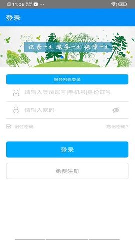 商洛人社app