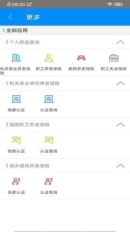 商洛人社app